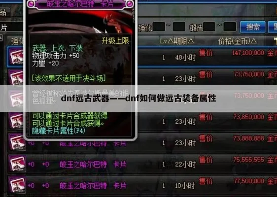DNF远古1武器任务获取流程详解