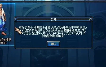 DNF全区封号规则详解与违规行为处罚
