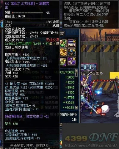 DNF龙跃武器满级升级解析及外观变化
