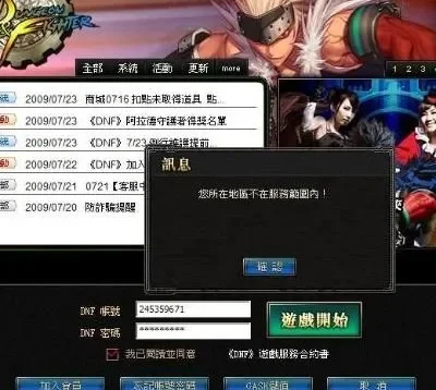 DNF无法进入游戏问题全面解析及解决方案