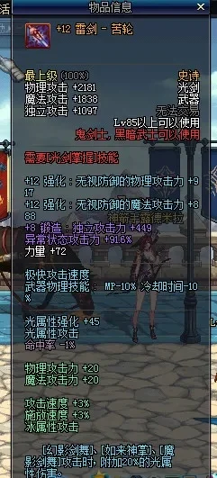 DNF武器锻造与强化深度解析：锻造8详解及获取方法