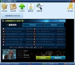 U9 LOL超级助手：轻松玩转美服LOL教程