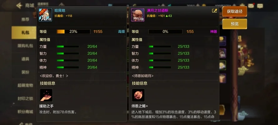 dnf手游导师套爆料-导师套属性全面解析