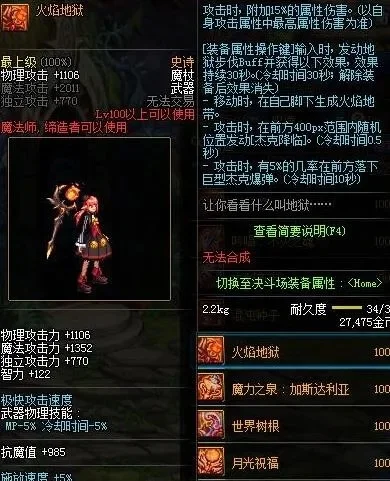 DNF极炎地狱攻略与装备选择解析