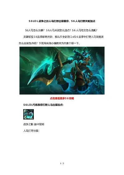 S6人马打野攻略：出装、天赋、技能加点与技巧