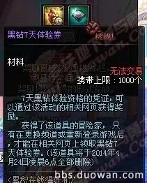 dnf黑钻3天　dnf三天黑钻
