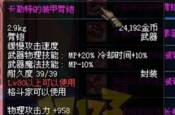 2025年卡勒特的装甲臂铠　卡勒特的装甲臂铠外观