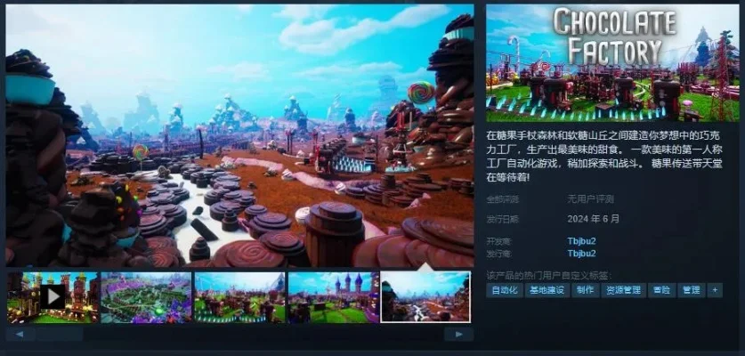 2025年巧克力与幻想游戏攻略　巧克力幻想曲揭秘