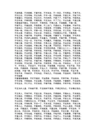 不开头的成语有哪些成语　不开头的成语有哪些成语大全