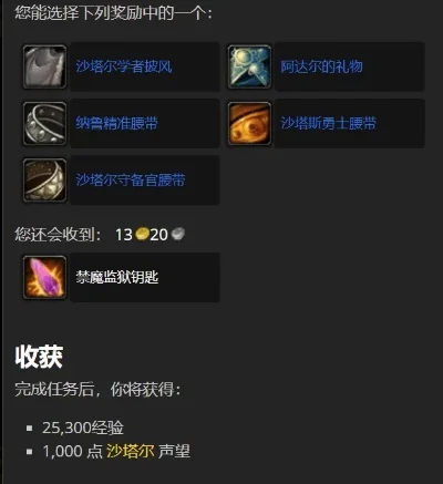 沙塔尔声望5999怎么冲　沙塔尔声望5999不涨了