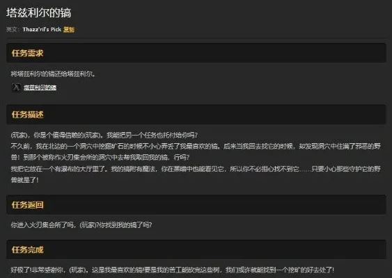 塔兹利尔的镐在哪里　塔兹利尔的镐怎么完成