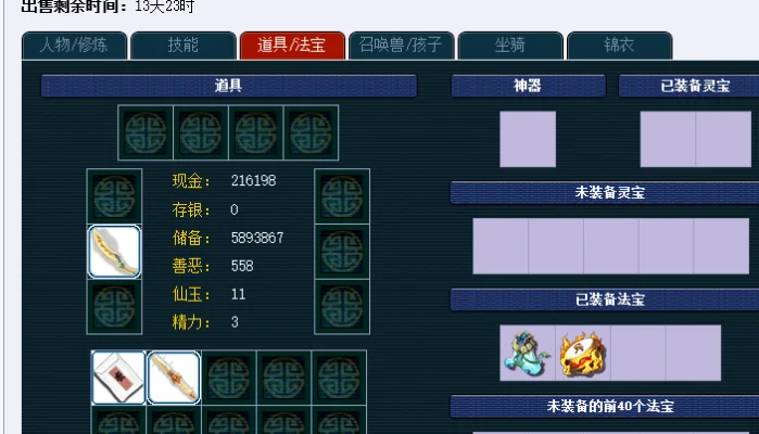 梦幻西游寄售角色取回步骤及注意事项