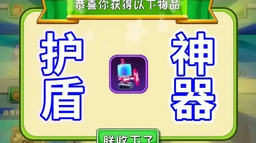 植物大战僵尸护盾神器2阶15级通关攻略