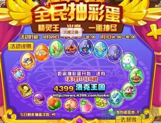洛克王国神秘蛋获取攻略：玫瑰节、双旦摇蛋等6种方法