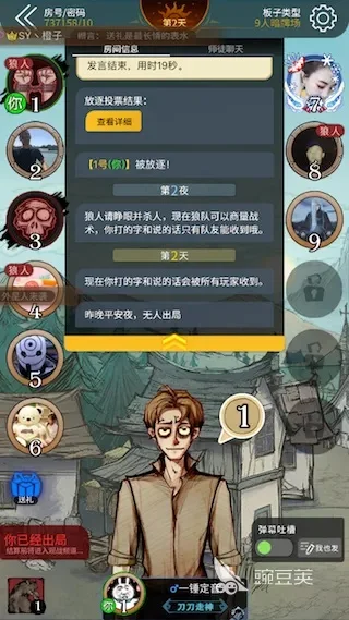狼人杀九人场平民攻略：策略、技巧与获胜关键