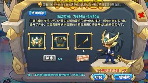 洛克王国武王攻略：捕捉小武，试炼升级，挑战技巧解析