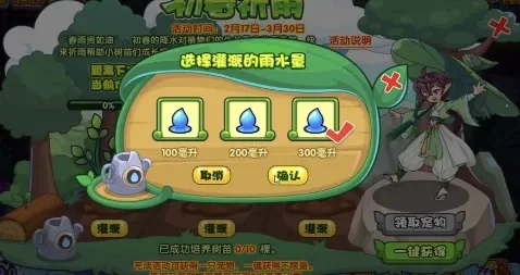 洛克王国祈雨攻略：每日水量获取与树苗灌溉技巧
