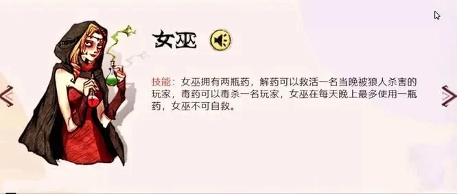 狼人杀女巫生存攻略：隐藏身份，策略解药分配，巧妙发言应对