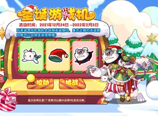 洛克王国熊熊宠物获取攻略：圣诞活动&星辉流转