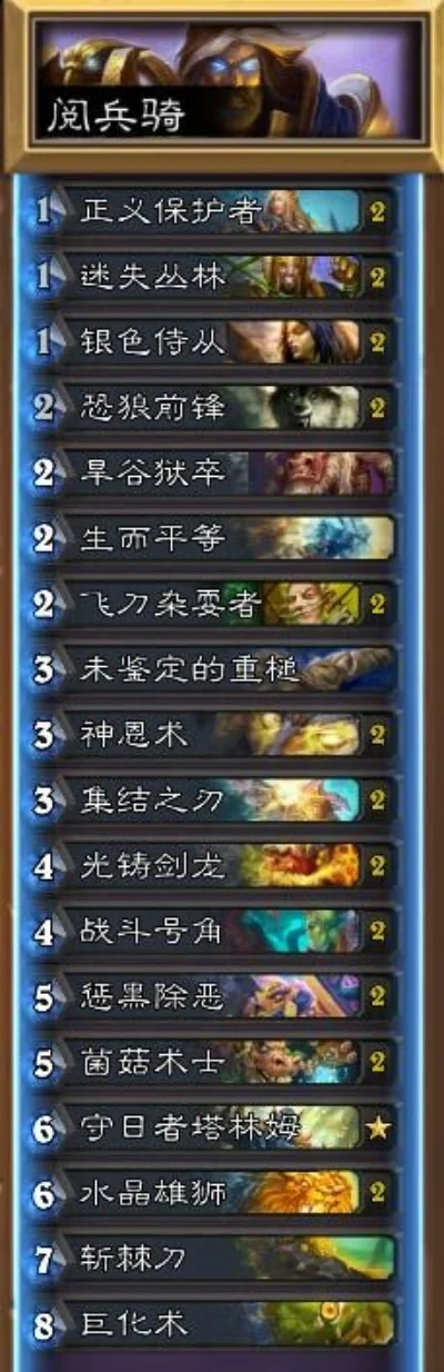 炉石传说双卡组策略：阅兵骑+控制法+术士卡组攻略