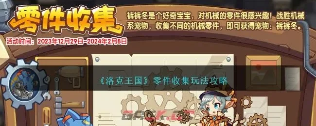 洛克王国服装制作攻略：收集材料、购图、制作流程详解