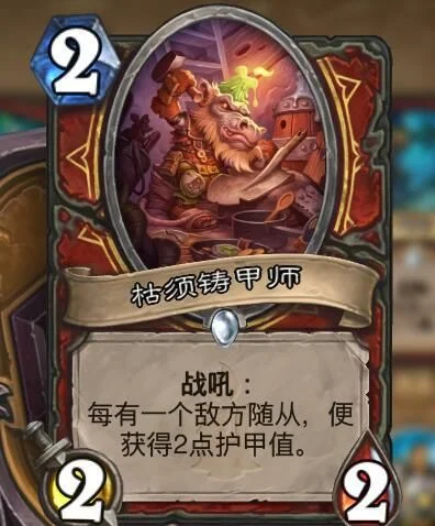 炉石传说护甲策略与卡组解析：战士叠甲战攻略