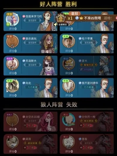 狼人杀荣耀值提升攻略：赢局、成就、技巧全解析