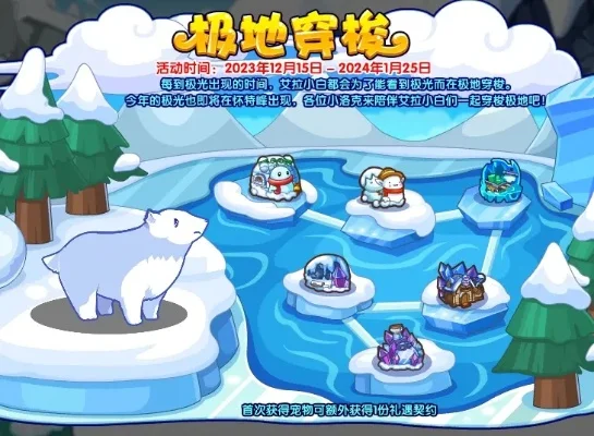 洛克王国雪宠物获取攻略：多种活动路线详解