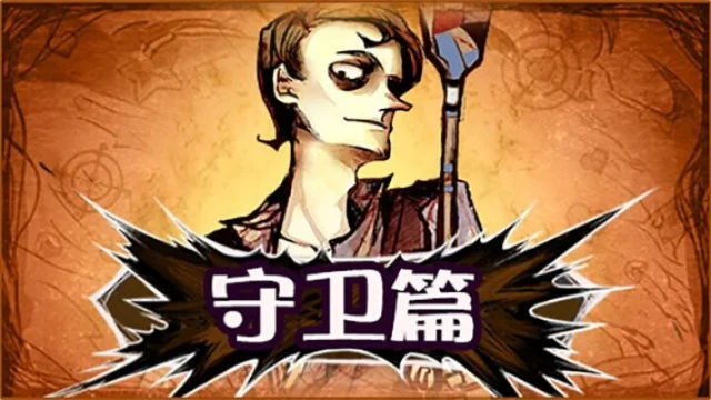 狼人杀守卫鉴定技巧：游戏规则、发言分析、行为模式与拼刀法