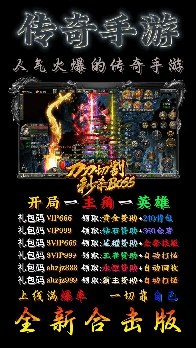 带合击的传奇手游排行榜-传奇手游合击排行