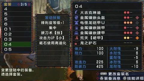怪物猎人p3大剑配装-怪物猎人P3大剑配装攻略