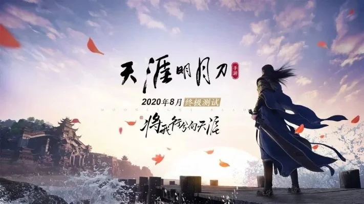 天涯明月刀内测怎么抢-内测抢号全攻略