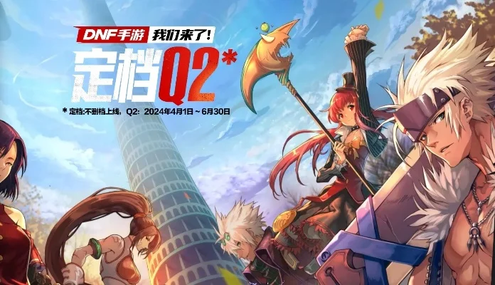 2821年dnf手游-2821年DNF虚拟旅行