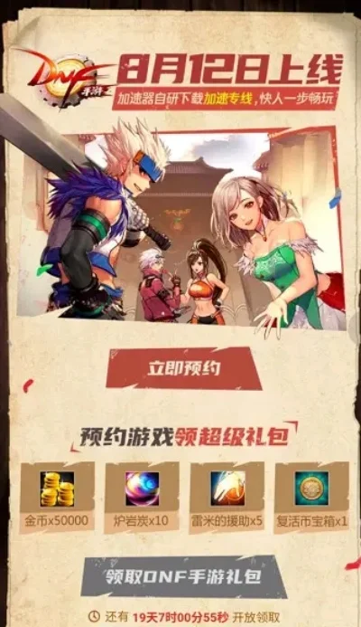 dnf 手游预约礼包-DNF预约礼包深度解析