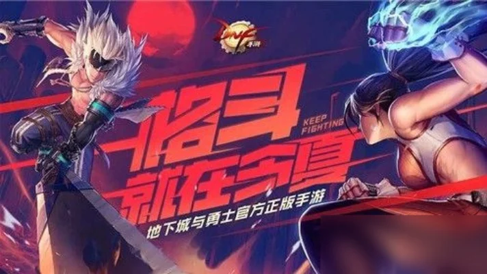 Dnf手游28000-DNF手游28000深度解析