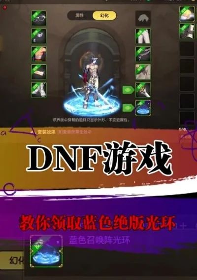 dnf 手游最新光环-DNF光环指南：点亮冒险之光