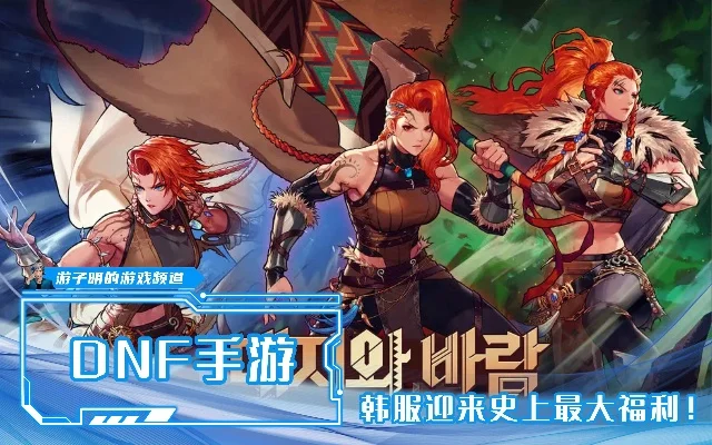 dnf手游韩服22日-DNF手游韩服新版本指南