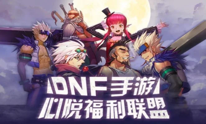 dnf手游活动送时装-DNF手游时装活动送福利