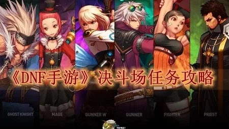 dnf手游决斗场翻译-跨语言竞技文化探索