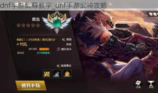 dnf手游武神79层-武神79层探索指南