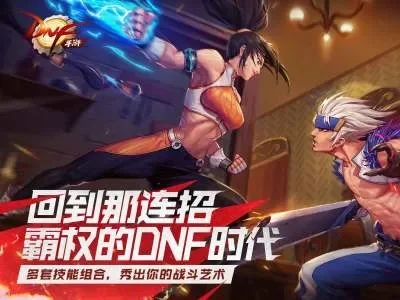 dnf手游散打58层-DNF手游散打58层冒险
