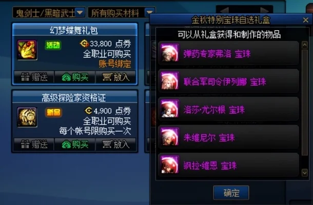 dnf手游赠送的宝珠-宝珠分类与获取