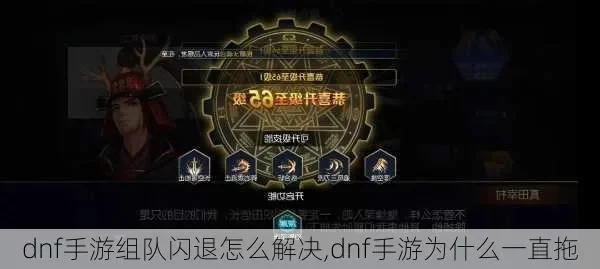dnf手游打团延迟高-手游打团延迟高