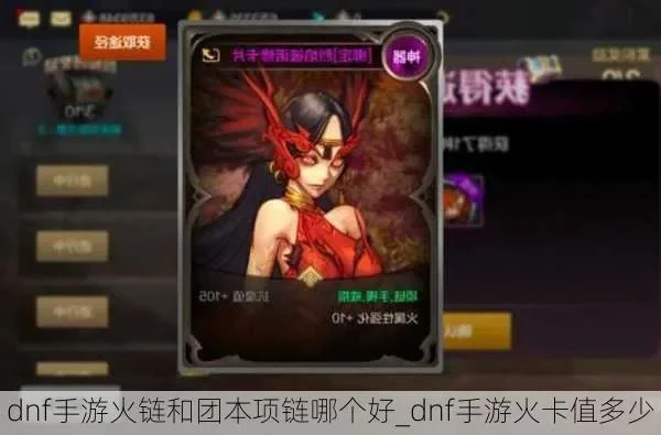 dnf手游火卡的用处-火卡提升角色实力
