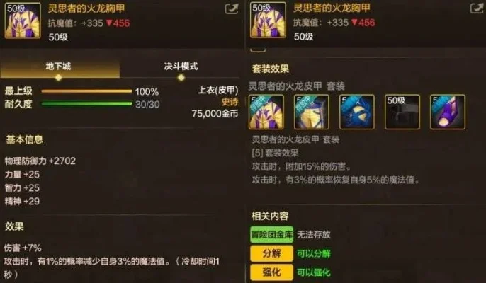 dnf手游弹药火甲套-弹药火甲套详解