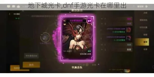 dnf手游怎么刷光卡-高效刷光卡指南