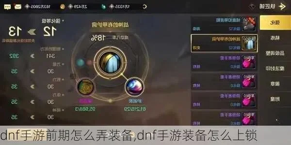 dnf手游提前打装备-DNF手游装备打造攻略