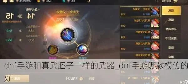 dnf手游真武和团武-真武团武荣耀羁绊
