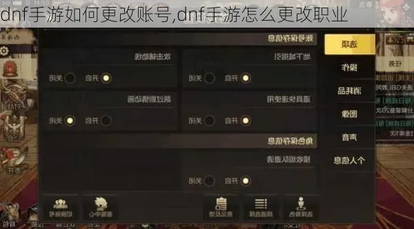 dnf手游怎么换账号-dnf手游换号指南