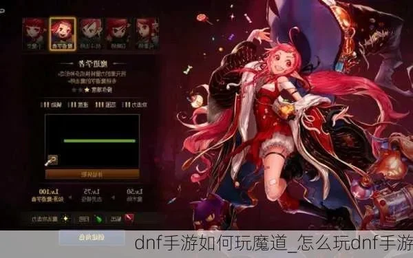 dnf手游55级魔道-魔道55级进阶攻略